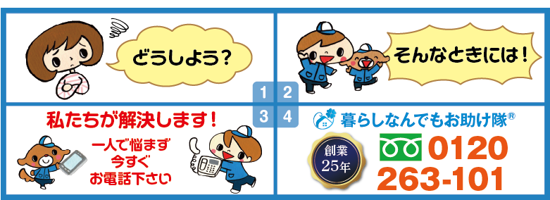 【便利屋】暮らしなんでもお助け隊 福岡荒江店の外観