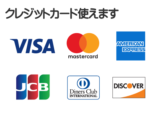 クレジットカード（VISA、Mastercard、AMERICAN EXPRESS、JCB、Diners Club、DISCOVER）使えます／【便利屋】暮らしなんでもお助け隊 福岡荒江店