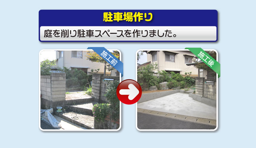 【便利屋】暮らしなんでもお助け隊 福岡荒江店では、お庭の片付けや庭木の伐採、草取りだけでなく、駐車スペースがないお庭駐車場スペースを作るような作業も行っています。空家・留守宅のことで何かお困りのことがございましたら、お気軽にご相談下さい。0120-263-101お電話お待ちしております。