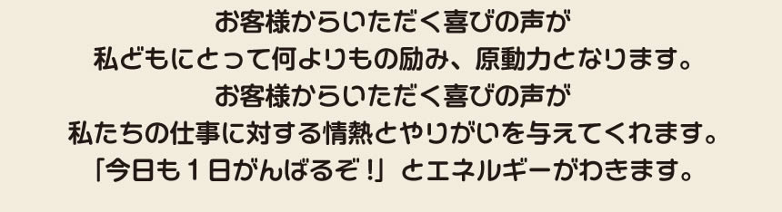 進学や就職、転勤でふるさと福岡を離れ、遠方で暮すご家族様からなど、「【便利屋】暮らしなんでもお助け隊 福岡荒江店」を運営しています株式会社フルサポートには、ご家族様からいただく喜びの声がたくさん来ています。私どもにとってお客様からいただく喜びの声が何よりもの励み、原動力となります。お客様からいただくありがとうの声が私たちの仕事に対する情熱とやりがいを与えてくれます。　「今日も１日がんばるぞ！」とエネルギーがわきます。