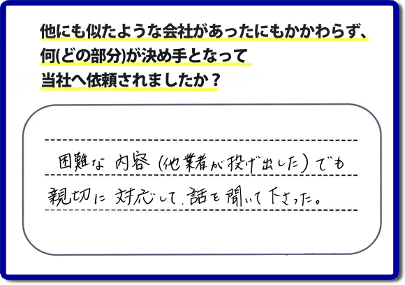 口コミ評判１７　困難な内容（他業者が投げ出した）でも、親切に対応して話を聞いてくださった。今回は大きな倉庫の解体のご依頼でしたが、重機を使用することができない場所での解体作業でした。便利屋・何でも屋の「【便利屋】暮らしなんでもお助け隊 福岡荒江店」では、片付けお掃除、以外にもリフォームや解体作業も行っていますので、どうしようと困ったときは、まずはお電話ください。