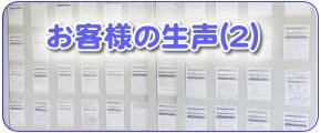 【便利屋】なんでもお助け隊 福岡荒江店の便利屋サービス作業完了後のお客様の生声（２）です。当社は作業後にお客様アンケートやお客様ご意見カードをご家族様にお渡しして、ご意見ご感想をお聞きしています。どんなに私どもが自分たちのサービスを「良いですよ！」と自画自賛しても、それはなんとでも言えます。だからこそ、リアルなお客様の手書きの文字で書いたものを皆様に見て頂き、お客様の生声は本当の声として参考にして頂ければとの思いで掲載しています。ご参考ください。